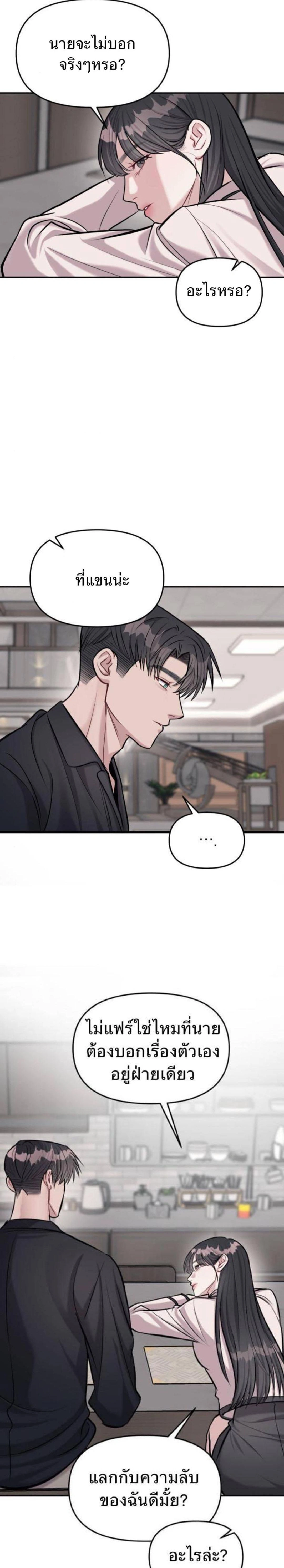 Undercover! Chaebol High School - ปฏิบัติการลับบุกโรงเรียนไฮโซ - หน้า 14