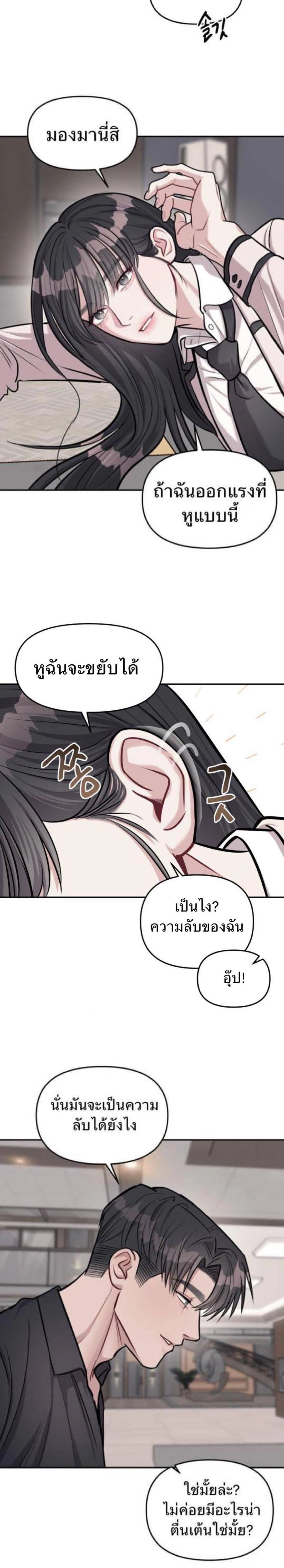 Undercover! Chaebol High School - ปฏิบัติการลับบุกโรงเรียนไฮโซ - หน้า 15