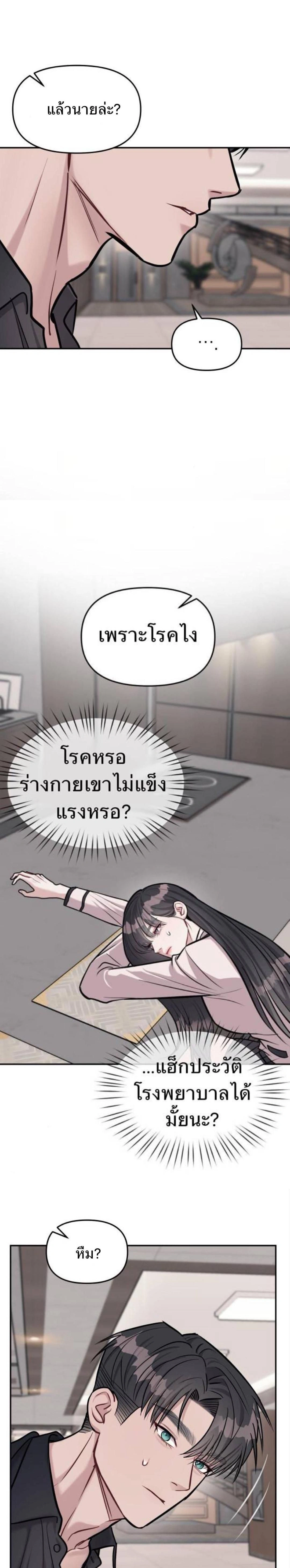 Undercover! Chaebol High School - ปฏิบัติการลับบุกโรงเรียนไฮโซ - หน้า 16