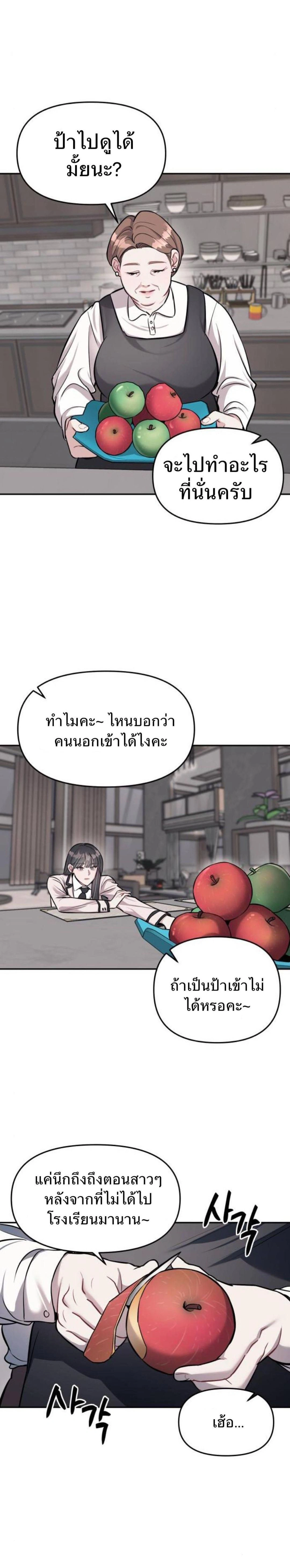 Undercover! Chaebol High School - ปฏิบัติการลับบุกโรงเรียนไฮโซ - หน้า 18