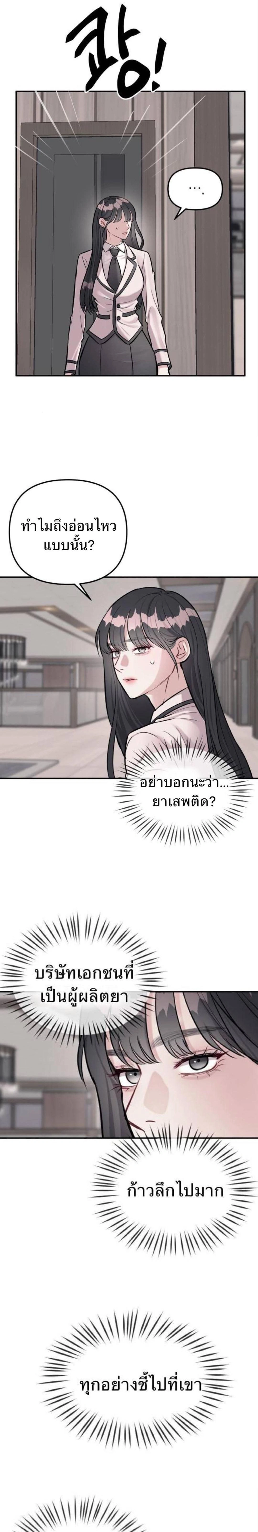 Undercover! Chaebol High School - ปฏิบัติการลับบุกโรงเรียนไฮโซ - หน้า 2