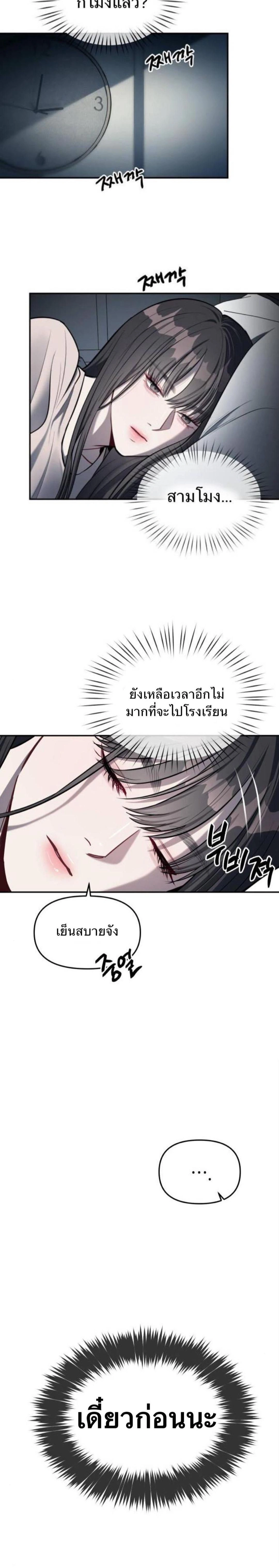 Undercover! Chaebol High School - ปฏิบัติการลับบุกโรงเรียนไฮโซ - หน้า 23