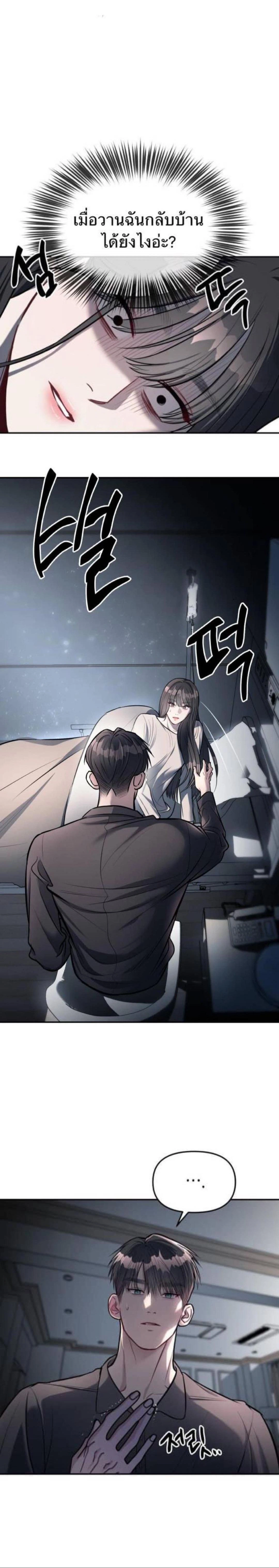 Undercover! Chaebol High School - ปฏิบัติการลับบุกโรงเรียนไฮโซ - หน้า 24