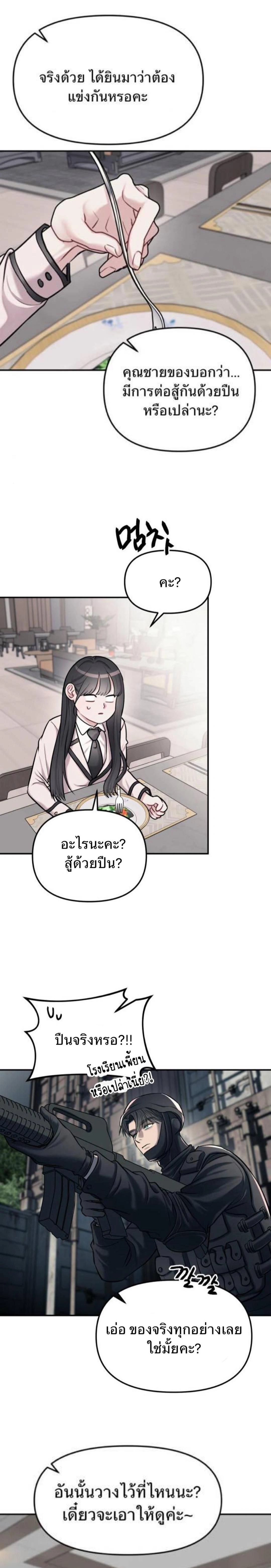 Undercover! Chaebol High School - ปฏิบัติการลับบุกโรงเรียนไฮโซ - หน้า 7