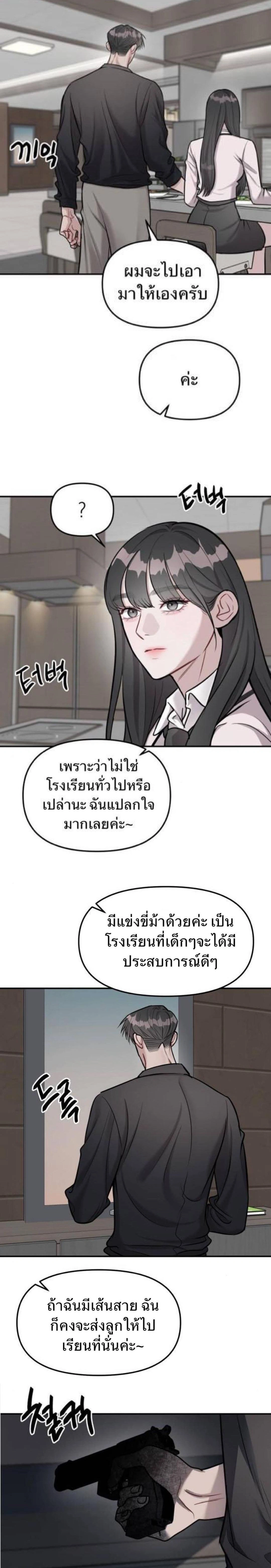 Undercover! Chaebol High School - ปฏิบัติการลับบุกโรงเรียนไฮโซ - หน้า 8