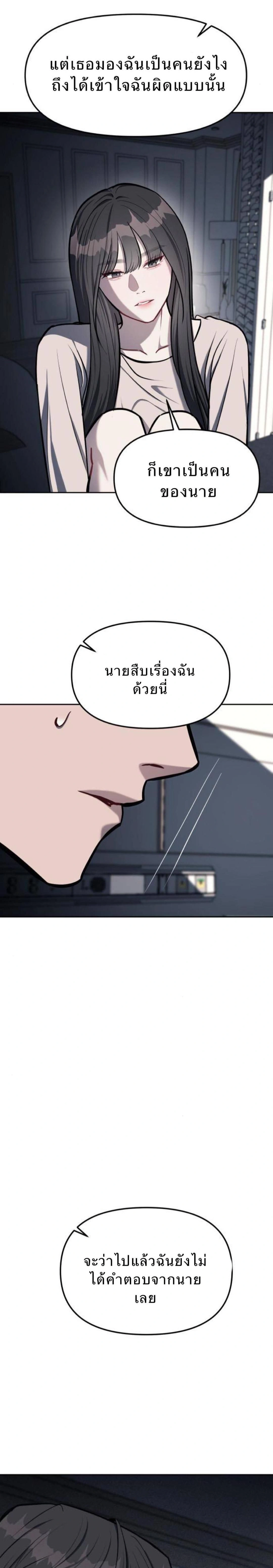 Undercover! Chaebol High School - ปฏิบัติการลับบุกโรงเรียนไฮโซ - หน้า 10