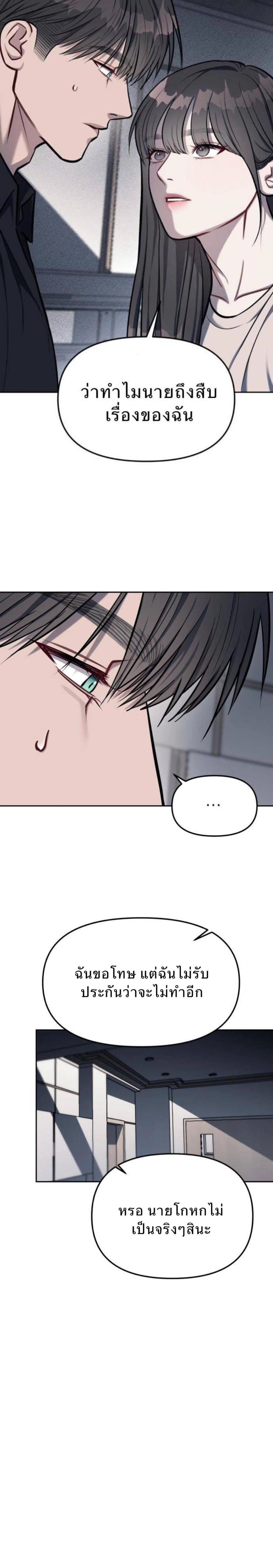 Undercover! Chaebol High School - ปฏิบัติการลับบุกโรงเรียนไฮโซ - หน้า 11