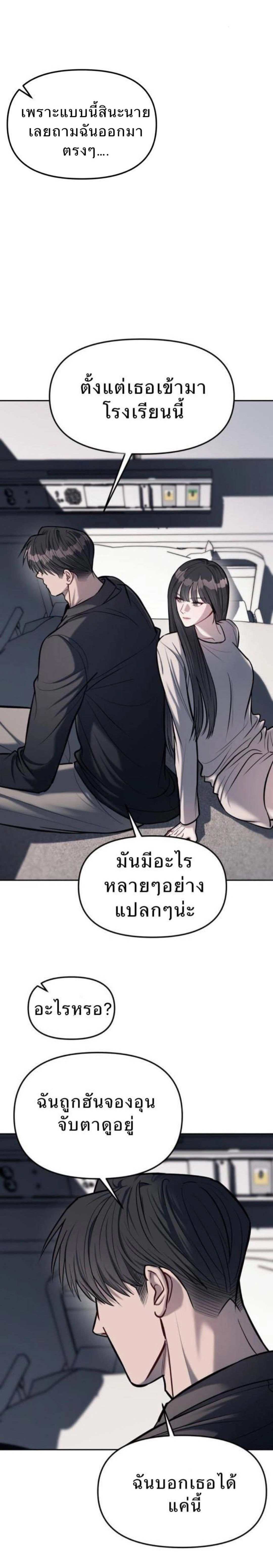 Undercover! Chaebol High School - ปฏิบัติการลับบุกโรงเรียนไฮโซ - หน้า 12