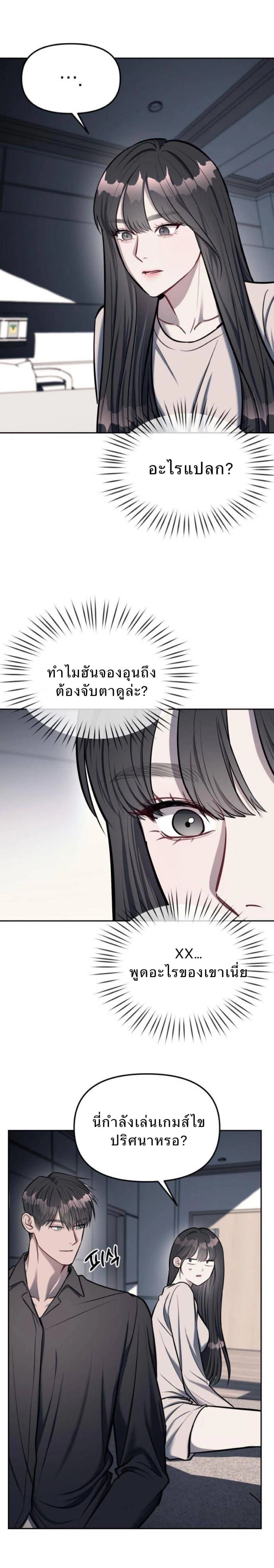 Undercover! Chaebol High School - ปฏิบัติการลับบุกโรงเรียนไฮโซ - หน้า 13