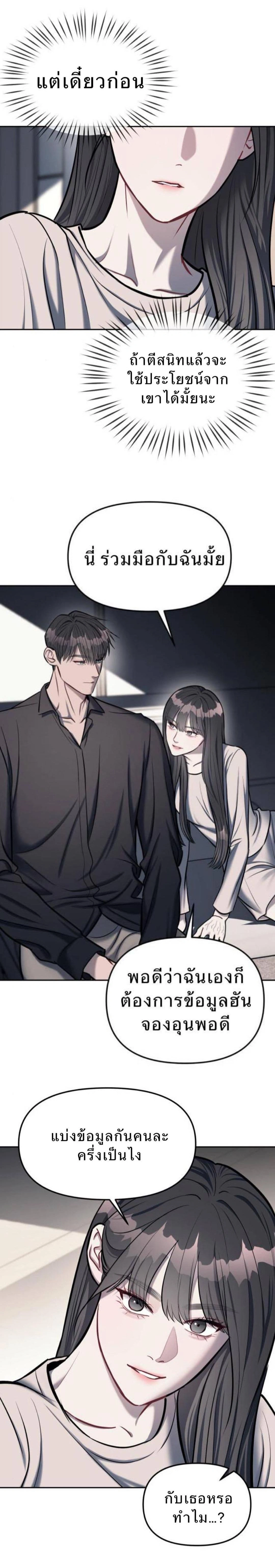 Undercover! Chaebol High School - ปฏิบัติการลับบุกโรงเรียนไฮโซ - หน้า 14