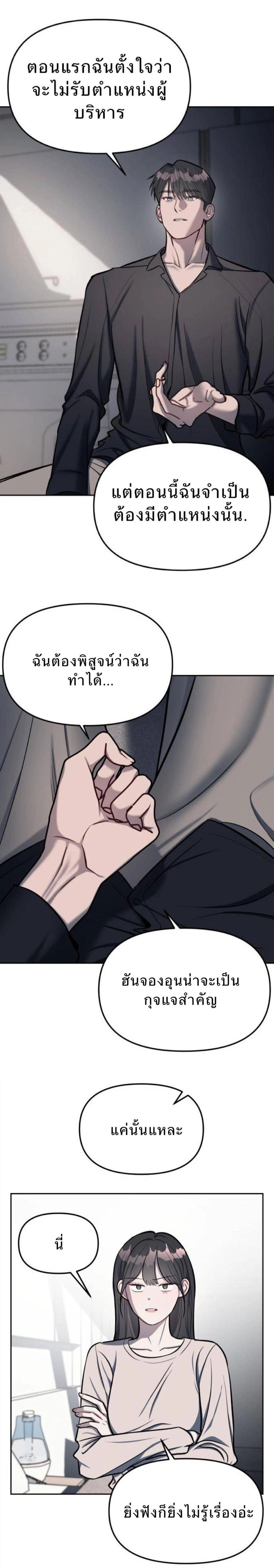 Undercover! Chaebol High School - ปฏิบัติการลับบุกโรงเรียนไฮโซ - หน้า 15