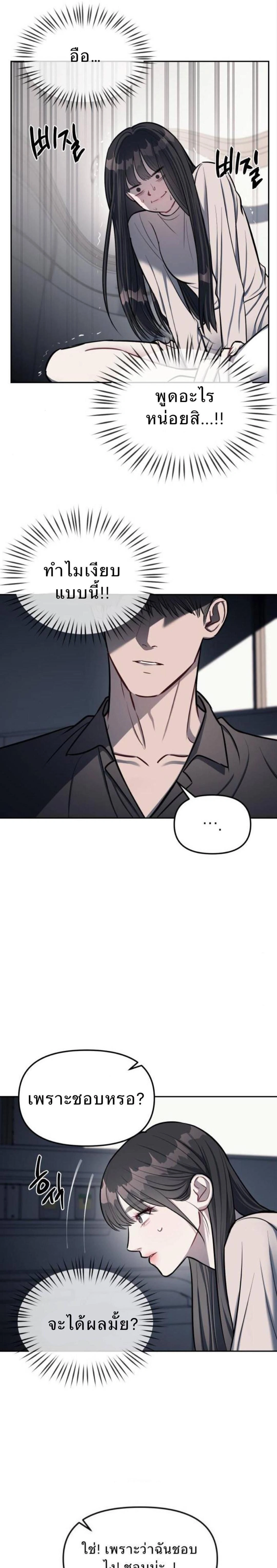 Undercover! Chaebol High School - ปฏิบัติการลับบุกโรงเรียนไฮโซ - หน้า 19