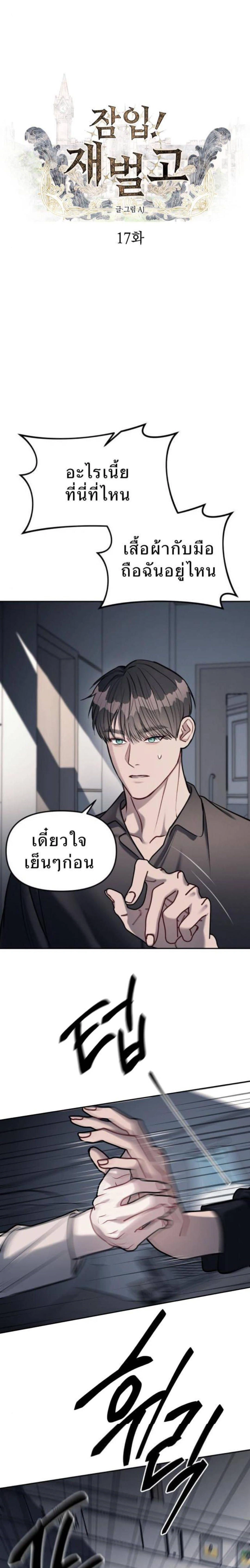 Undercover! Chaebol High School - ปฏิบัติการลับบุกโรงเรียนไฮโซ - หน้า 2