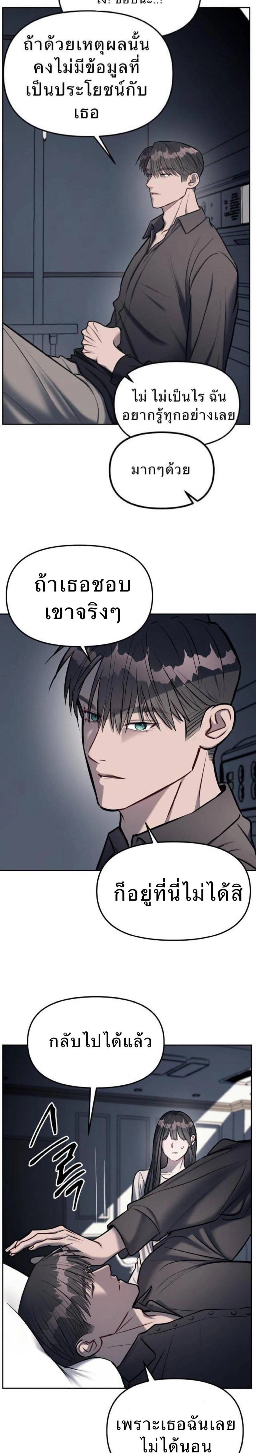 Undercover! Chaebol High School - ปฏิบัติการลับบุกโรงเรียนไฮโซ - หน้า 20