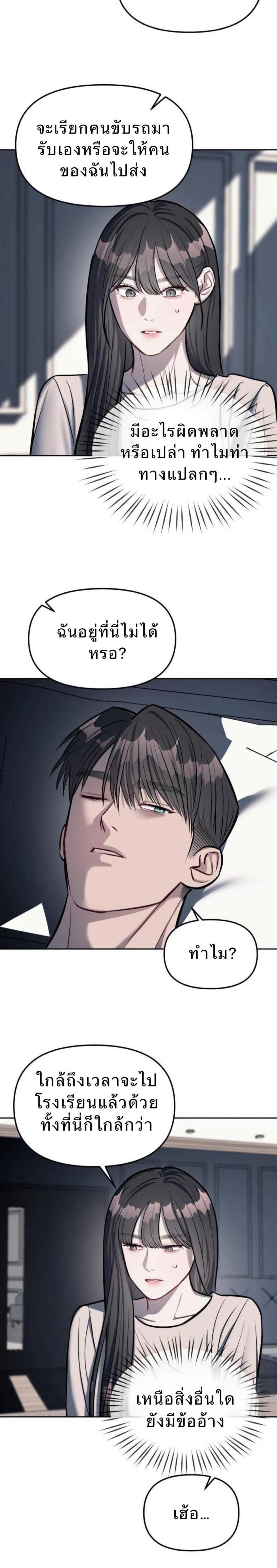 Undercover! Chaebol High School - ปฏิบัติการลับบุกโรงเรียนไฮโซ - หน้า 21