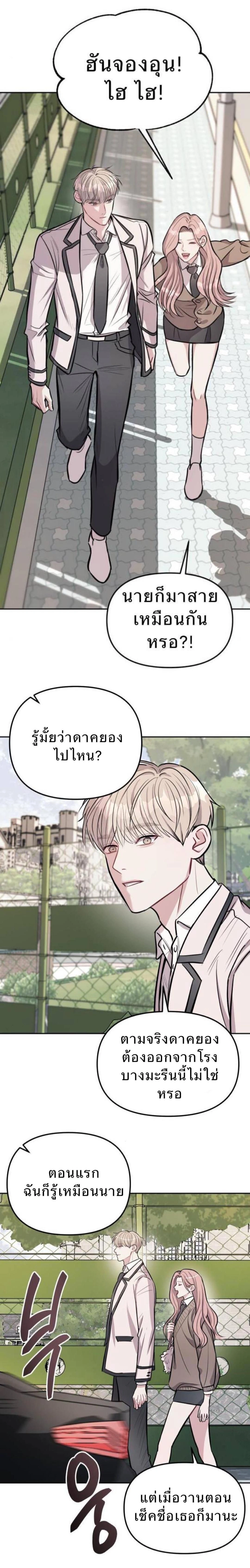 Undercover! Chaebol High School - ปฏิบัติการลับบุกโรงเรียนไฮโซ - หน้า 25