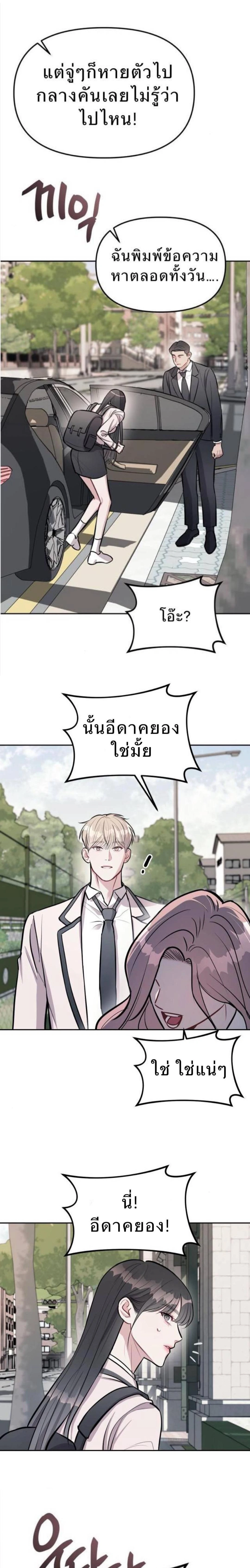 Undercover! Chaebol High School - ปฏิบัติการลับบุกโรงเรียนไฮโซ - หน้า 26