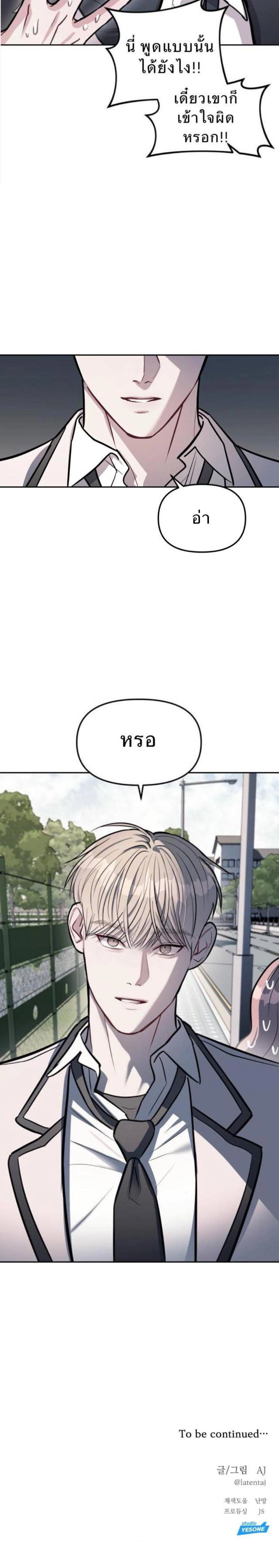 Undercover! Chaebol High School - ปฏิบัติการลับบุกโรงเรียนไฮโซ - หน้า 29