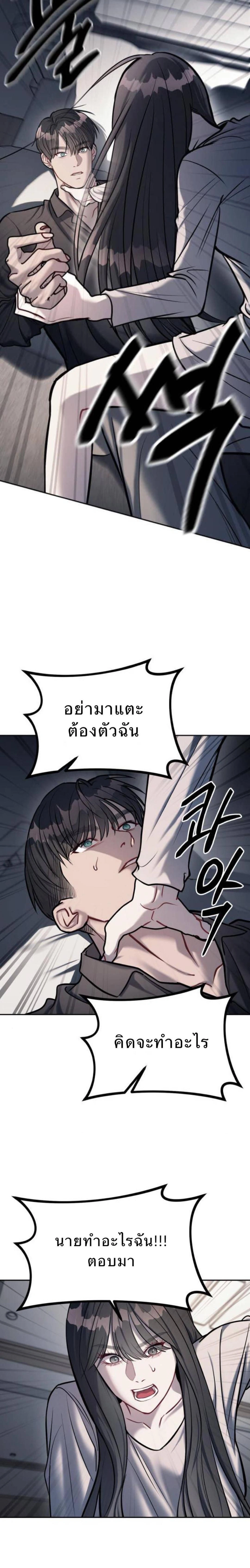 Undercover! Chaebol High School - ปฏิบัติการลับบุกโรงเรียนไฮโซ - หน้า 3