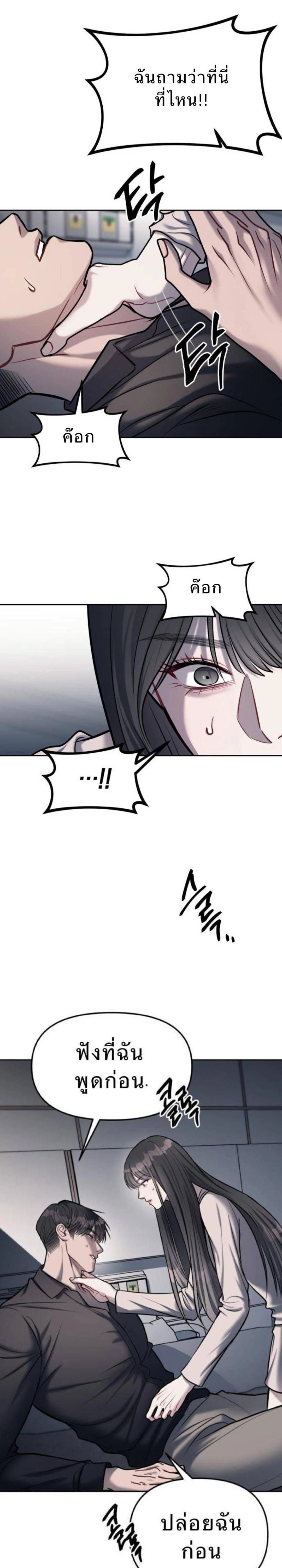 Undercover! Chaebol High School - ปฏิบัติการลับบุกโรงเรียนไฮโซ - หน้า 4