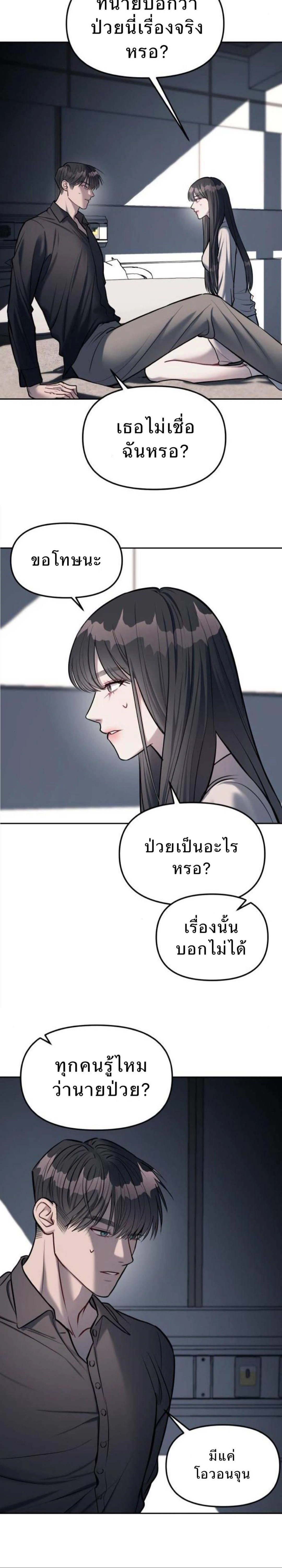Undercover! Chaebol High School - ปฏิบัติการลับบุกโรงเรียนไฮโซ - หน้า 6