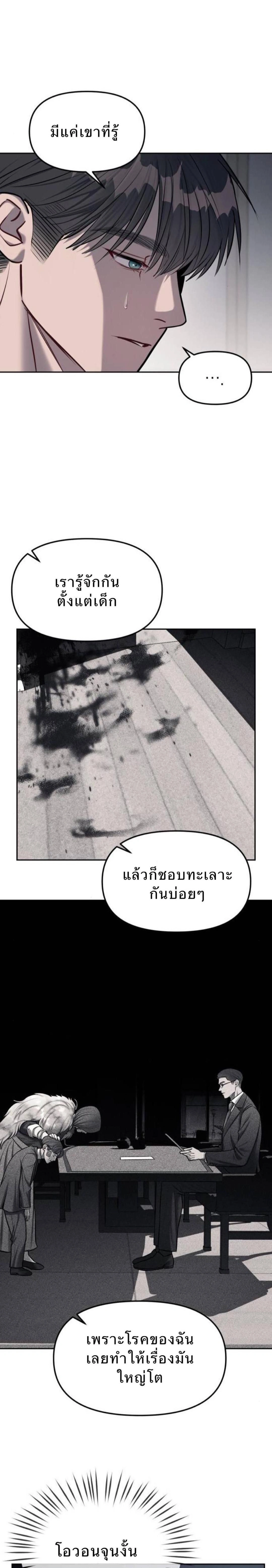 Undercover! Chaebol High School - ปฏิบัติการลับบุกโรงเรียนไฮโซ - หน้า 7