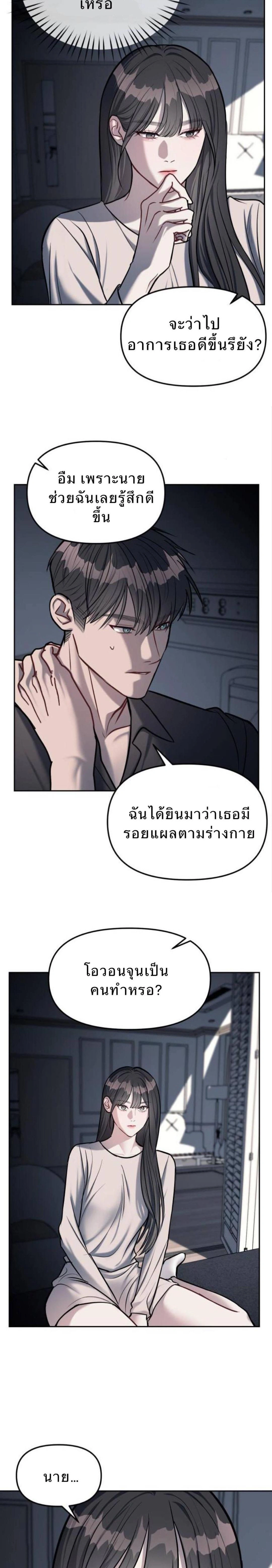 Undercover! Chaebol High School - ปฏิบัติการลับบุกโรงเรียนไฮโซ - หน้า 8