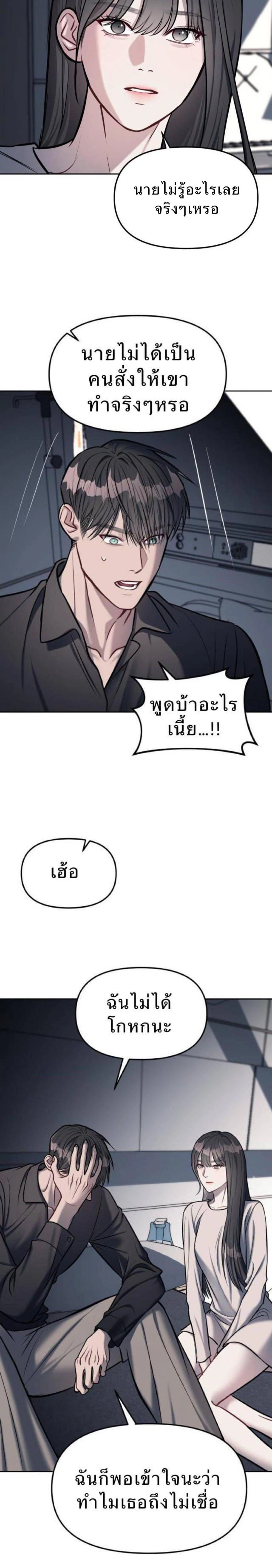 Undercover! Chaebol High School - ปฏิบัติการลับบุกโรงเรียนไฮโซ - หน้า 9