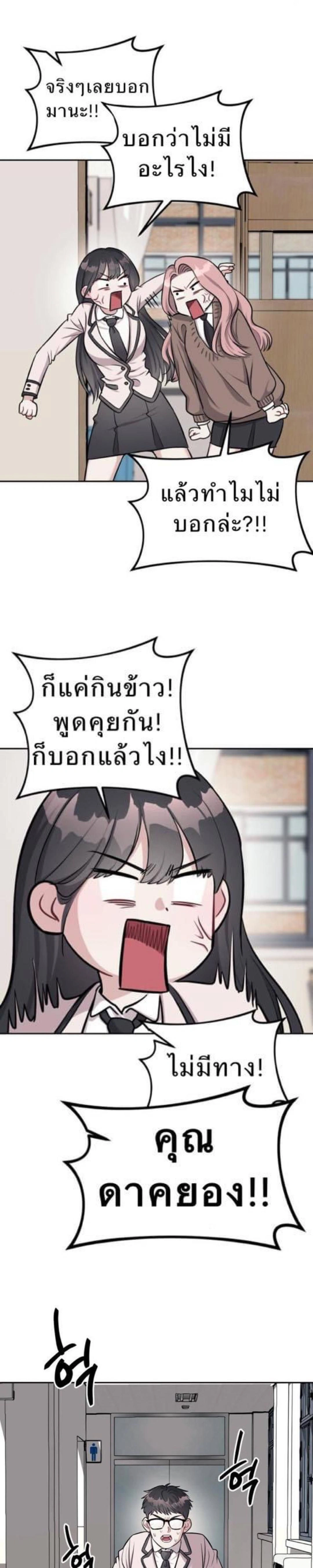 Undercover! Chaebol High School - ปฏิบัติการลับบุกโรงเรียนไฮโซ - หน้า 10