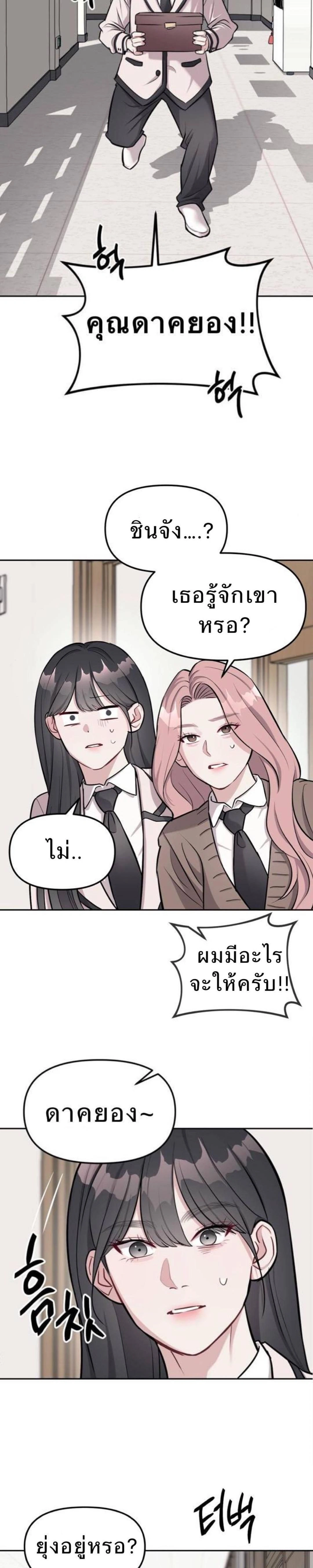 Undercover! Chaebol High School - ปฏิบัติการลับบุกโรงเรียนไฮโซ - หน้า 11