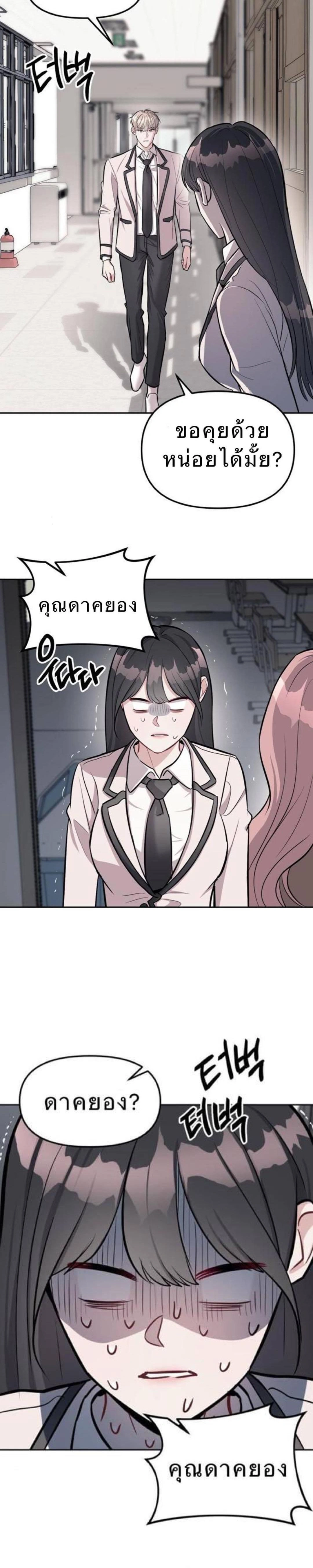 Undercover! Chaebol High School - ปฏิบัติการลับบุกโรงเรียนไฮโซ - หน้า 12