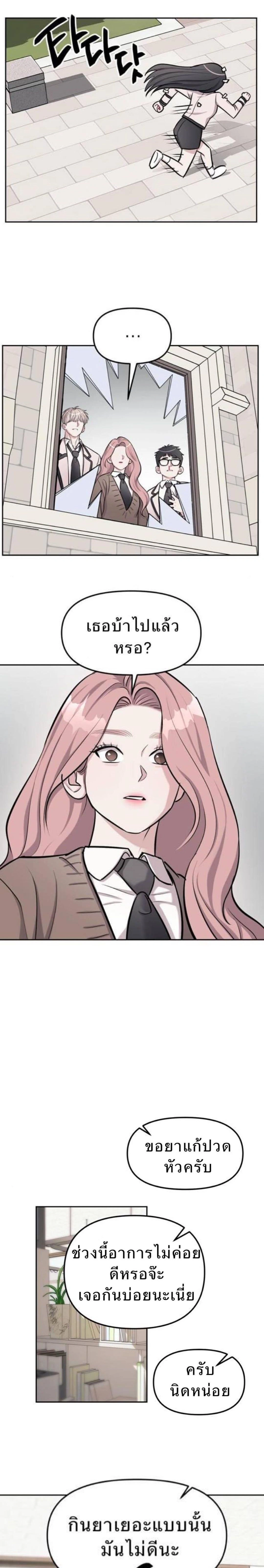 Undercover! Chaebol High School - ปฏิบัติการลับบุกโรงเรียนไฮโซ - หน้า 14