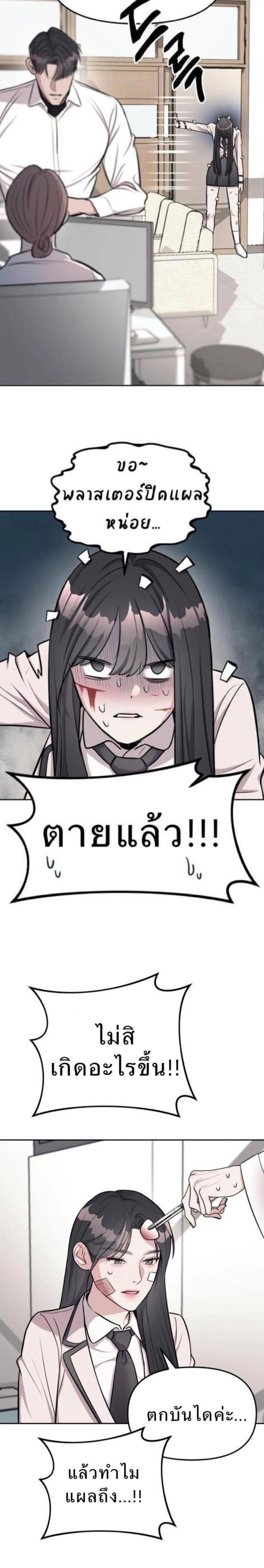 Undercover! Chaebol High School - ปฏิบัติการลับบุกโรงเรียนไฮโซ - หน้า 15