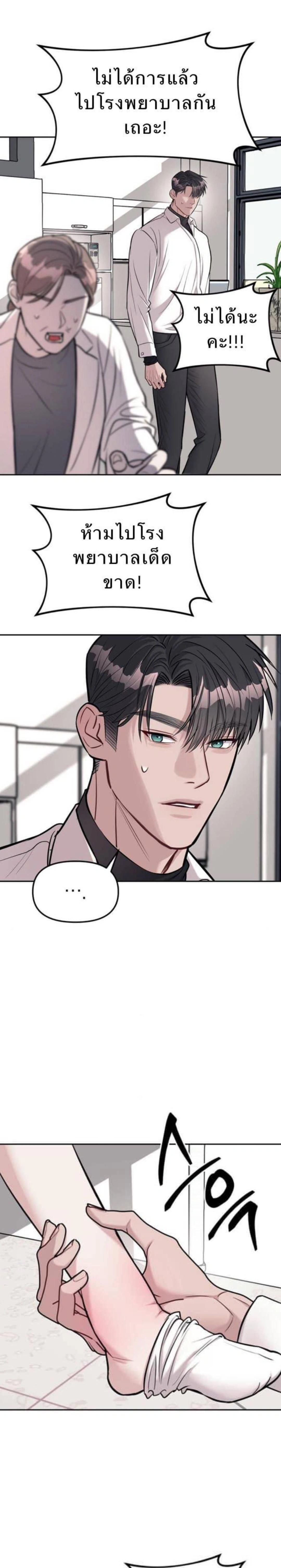Undercover! Chaebol High School - ปฏิบัติการลับบุกโรงเรียนไฮโซ - หน้า 16