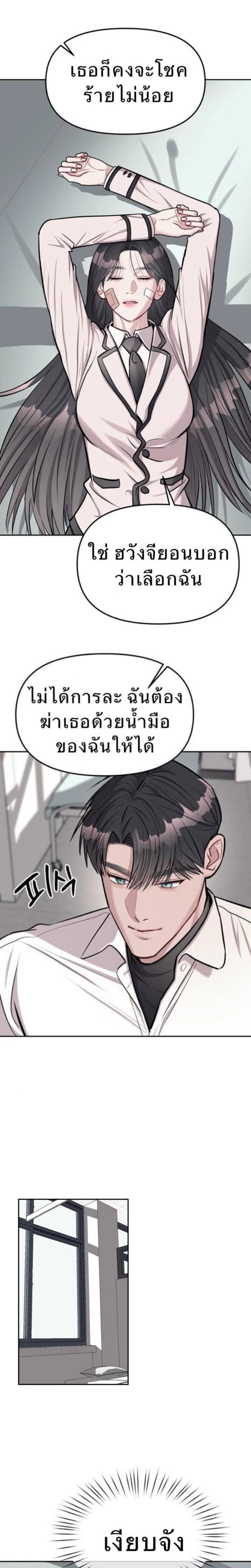Undercover! Chaebol High School - ปฏิบัติการลับบุกโรงเรียนไฮโซ - หน้า 19