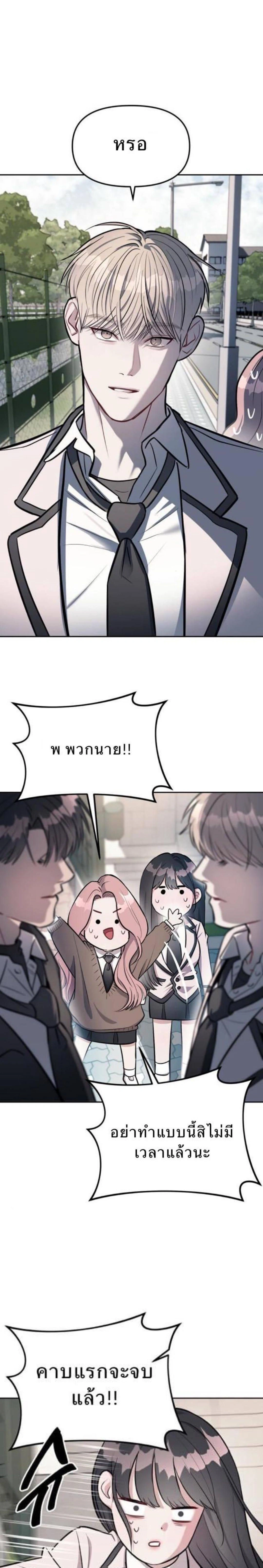 Undercover! Chaebol High School - ปฏิบัติการลับบุกโรงเรียนไฮโซ - หน้า 2