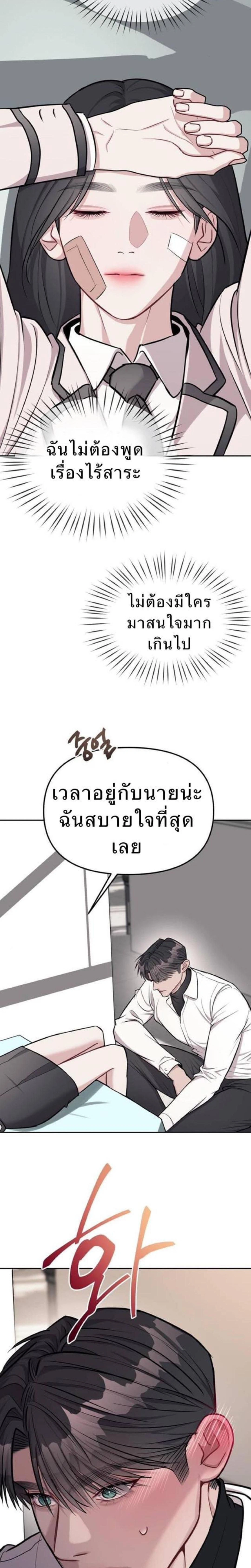 Undercover! Chaebol High School - ปฏิบัติการลับบุกโรงเรียนไฮโซ - หน้า 20