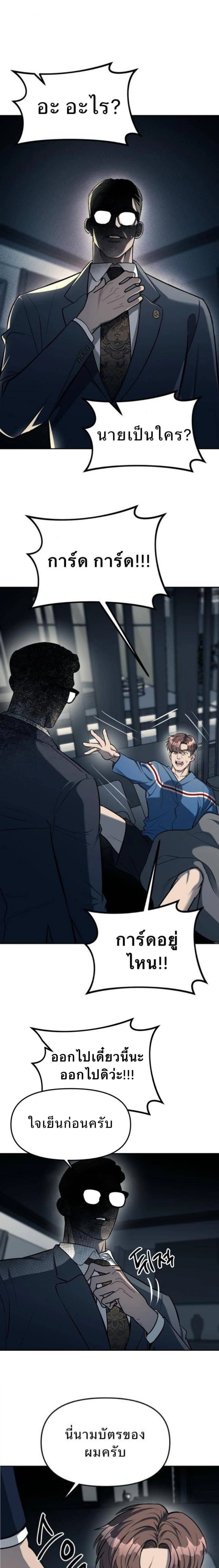 Undercover! Chaebol High School - ปฏิบัติการลับบุกโรงเรียนไฮโซ - หน้า 22