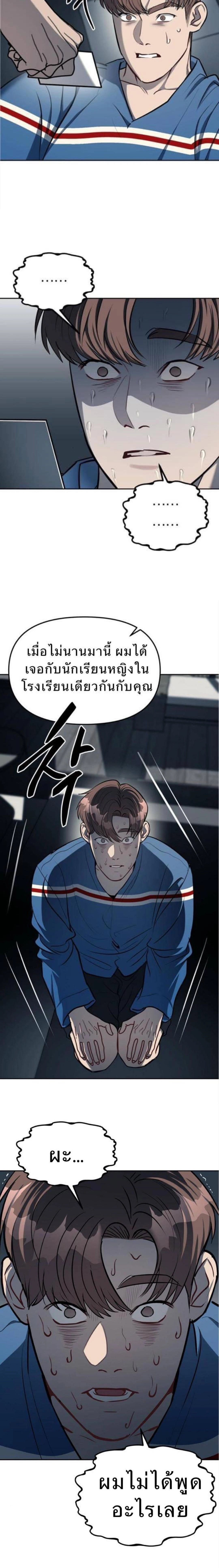 Undercover! Chaebol High School - ปฏิบัติการลับบุกโรงเรียนไฮโซ - หน้า 23