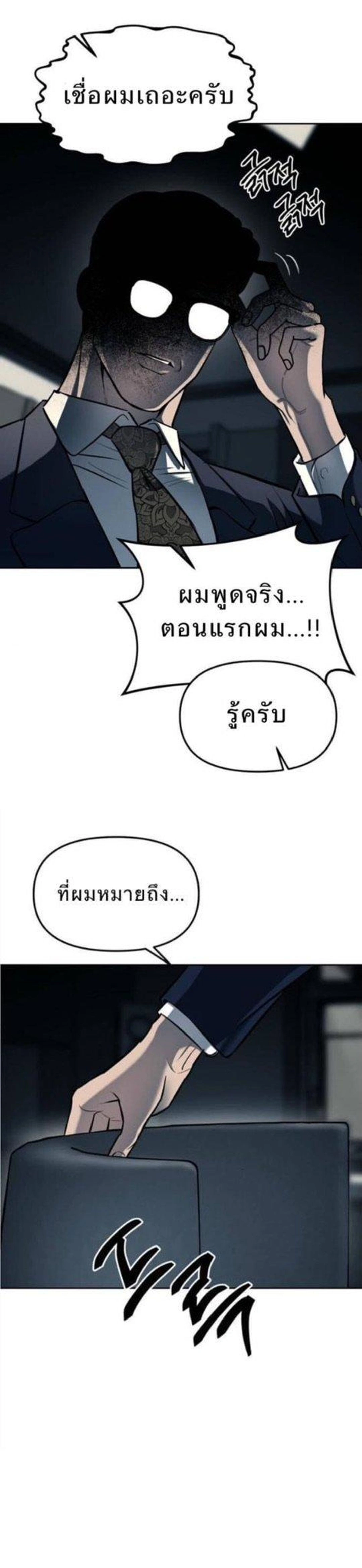 Undercover! Chaebol High School - ปฏิบัติการลับบุกโรงเรียนไฮโซ - หน้า 24