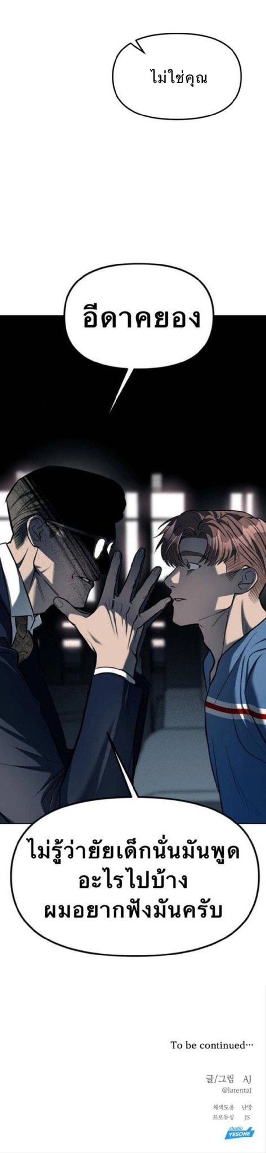 Undercover! Chaebol High School - ปฏิบัติการลับบุกโรงเรียนไฮโซ - หน้า 25