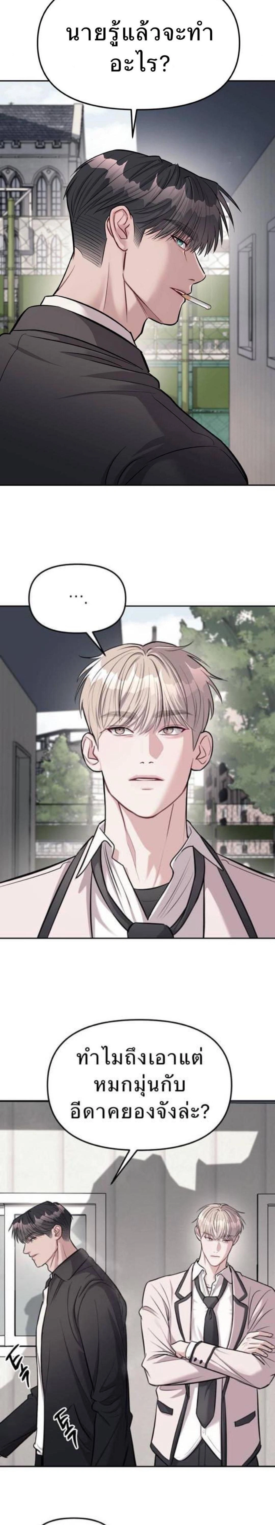 Undercover! Chaebol High School - ปฏิบัติการลับบุกโรงเรียนไฮโซ - หน้า 5