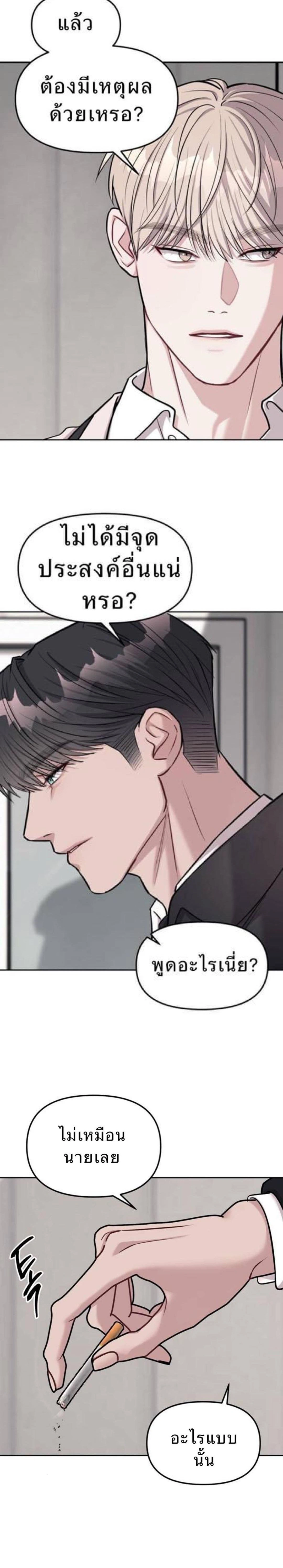 Undercover! Chaebol High School - ปฏิบัติการลับบุกโรงเรียนไฮโซ - หน้า 6