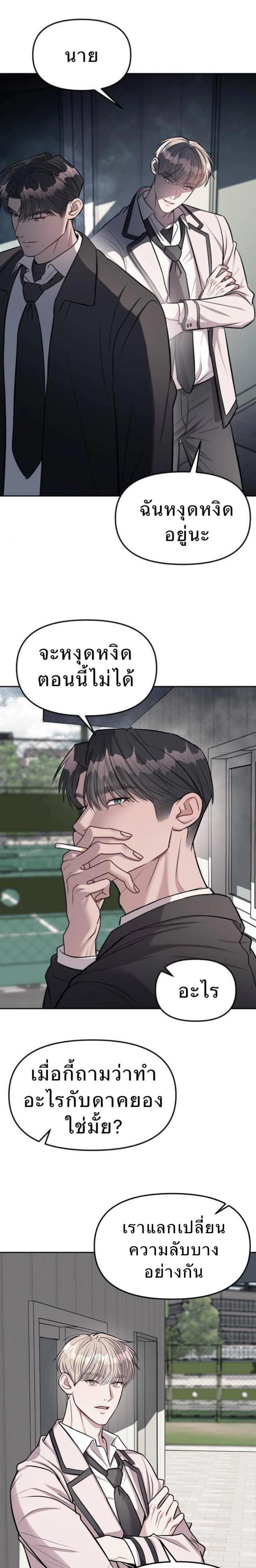 Undercover! Chaebol High School - ปฏิบัติการลับบุกโรงเรียนไฮโซ - หน้า 7