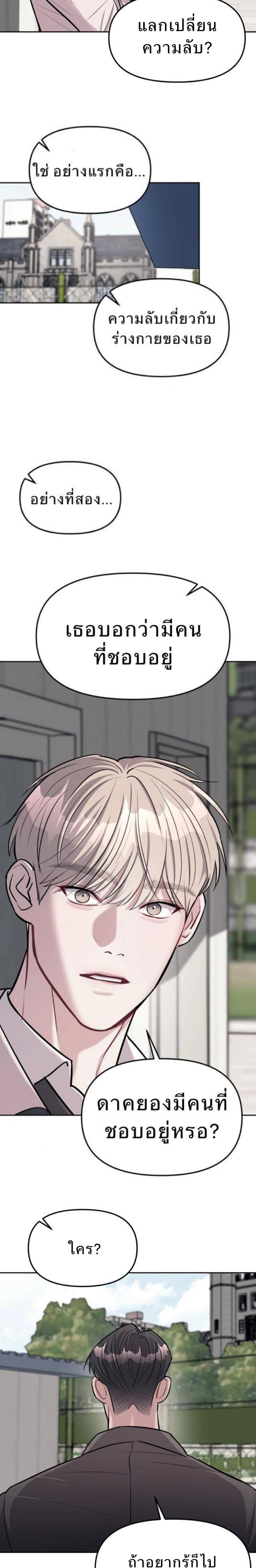 Undercover! Chaebol High School - ปฏิบัติการลับบุกโรงเรียนไฮโซ - หน้า 8