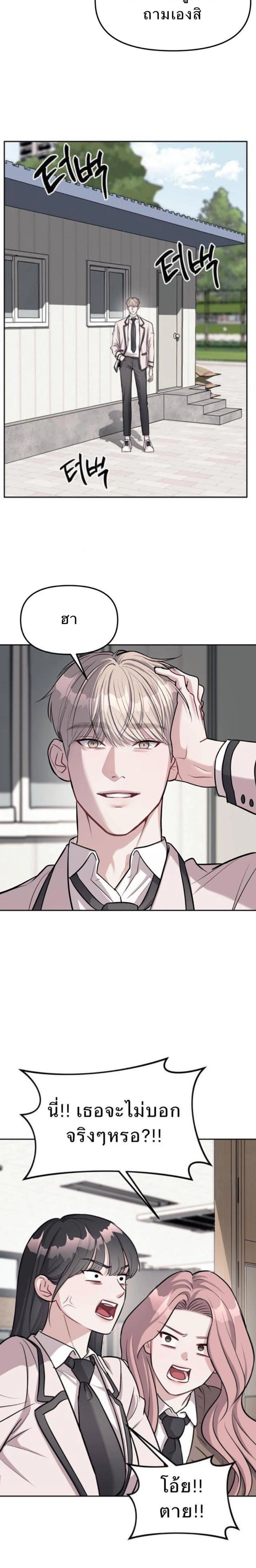 Undercover! Chaebol High School - ปฏิบัติการลับบุกโรงเรียนไฮโซ - หน้า 9