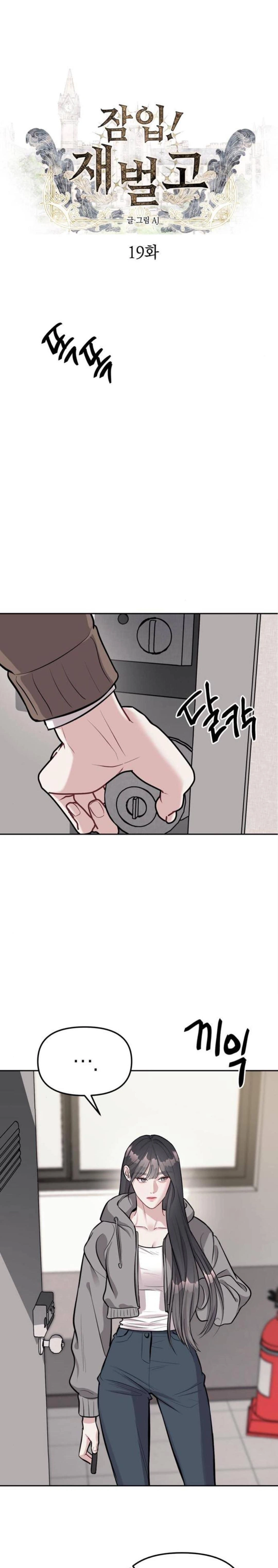 Undercover! Chaebol High School - ปฏิบัติการลับบุกโรงเรียนไฮโซ - หน้า 1