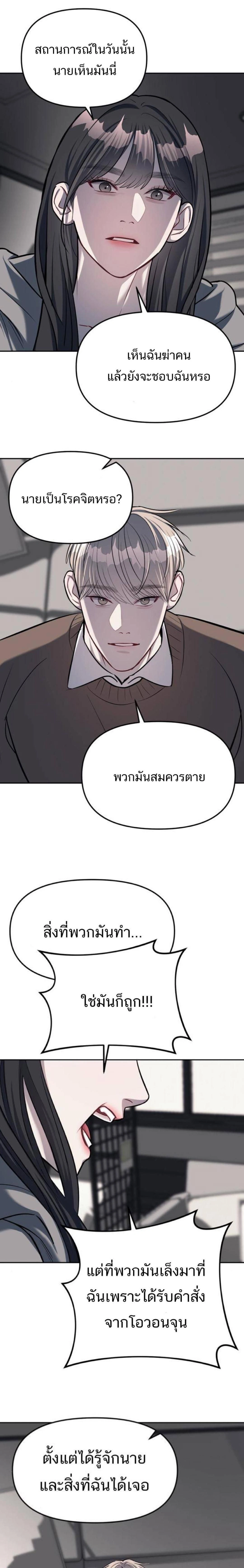 Undercover! Chaebol High School - ปฏิบัติการลับบุกโรงเรียนไฮโซ - หน้า 10