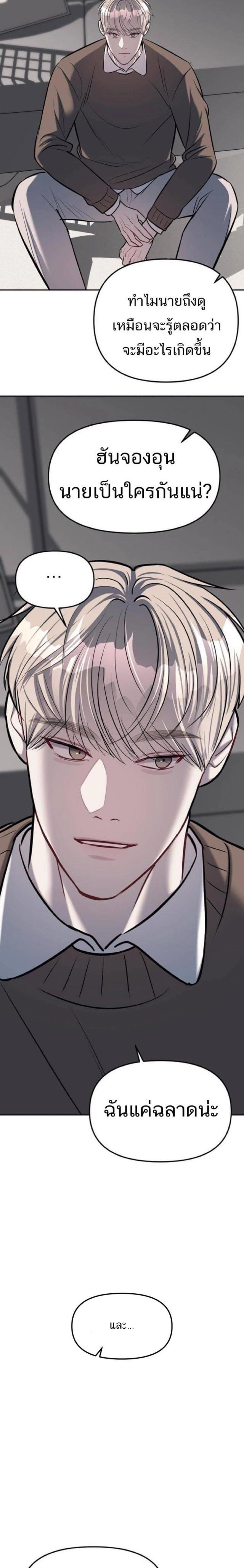 Undercover! Chaebol High School - ปฏิบัติการลับบุกโรงเรียนไฮโซ - หน้า 11