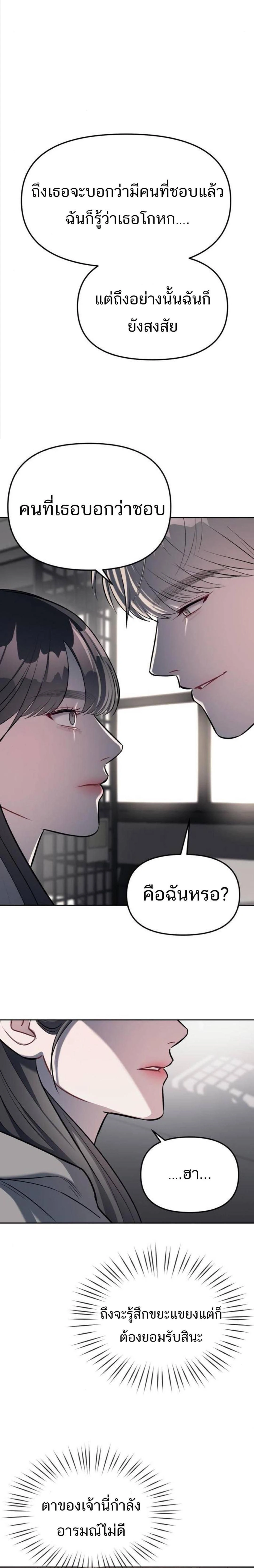 Undercover! Chaebol High School - ปฏิบัติการลับบุกโรงเรียนไฮโซ - หน้า 13